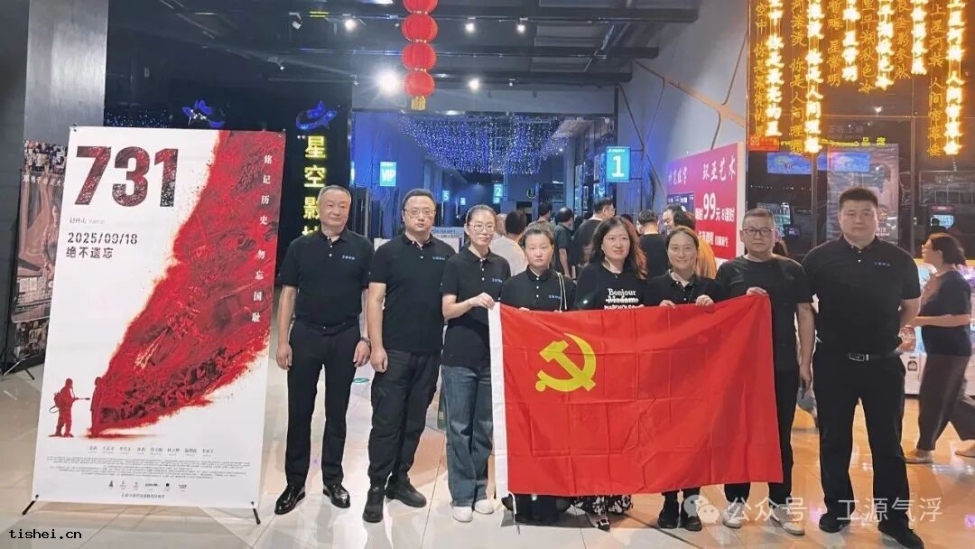 工源環境黨支部與(yǔ)工會(huì)委員(yuán)會(huì)組(zǔ)織工會(huì)與(yǔ)黨支部成員(yuán)集體觀(guān)影