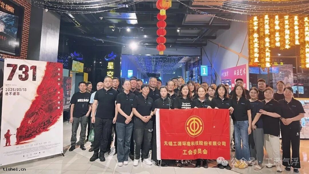 工源環境黨支部與(yǔ)工會(huì)委員(yuán)會(huì)組(zǔ)織工會(huì)與(yǔ)黨支部成員(yuán)集體觀(guān)影